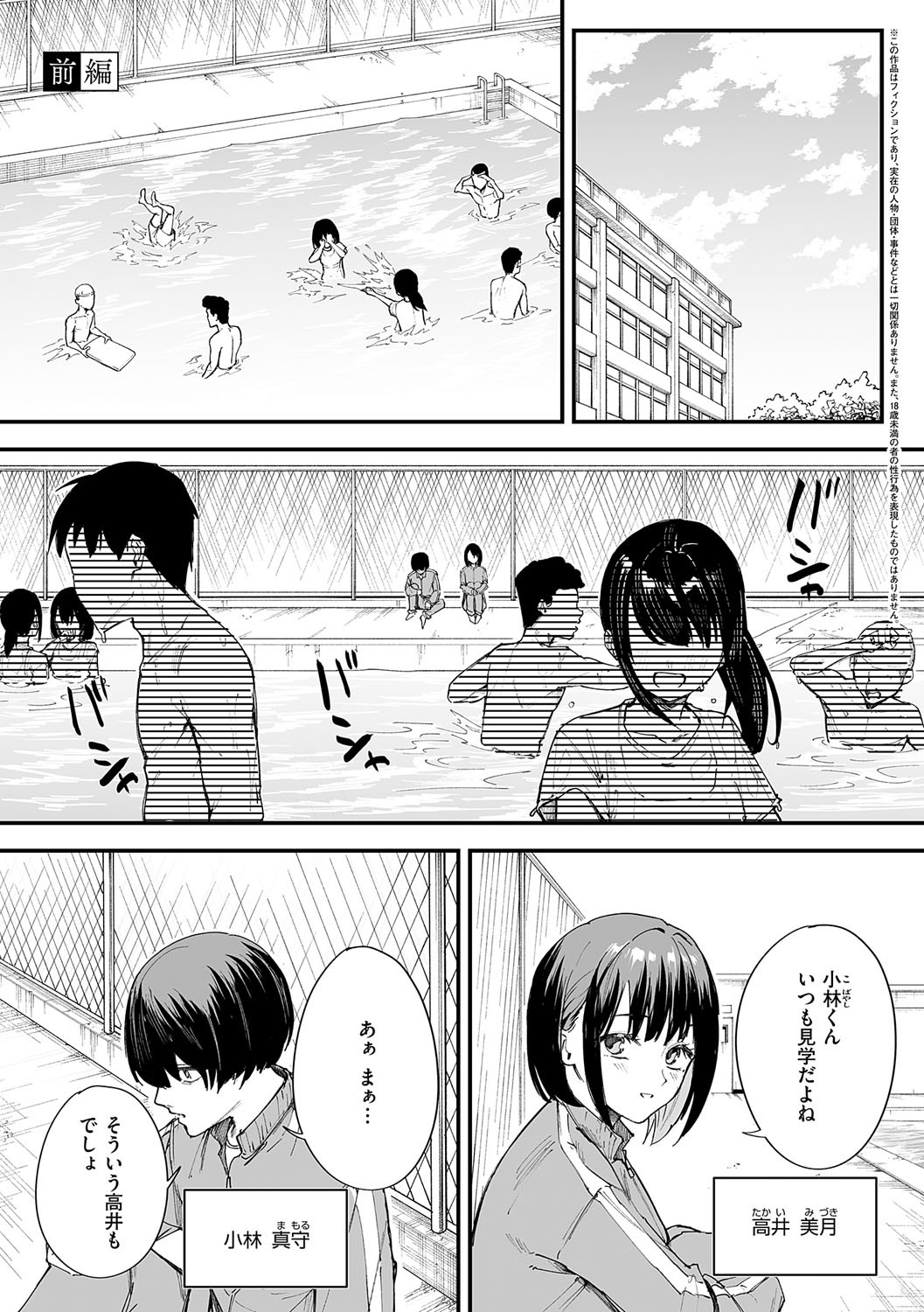 Kyonyū no tomodachi to tsukiau made no hanashi | The story of how I started dating my busty friend page 4 full