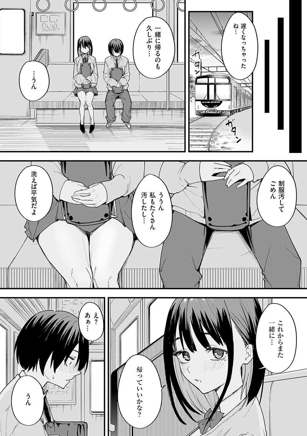 [フグタ家] 巨乳の友達と付き合うまでの話 Hentai - Raw  51
