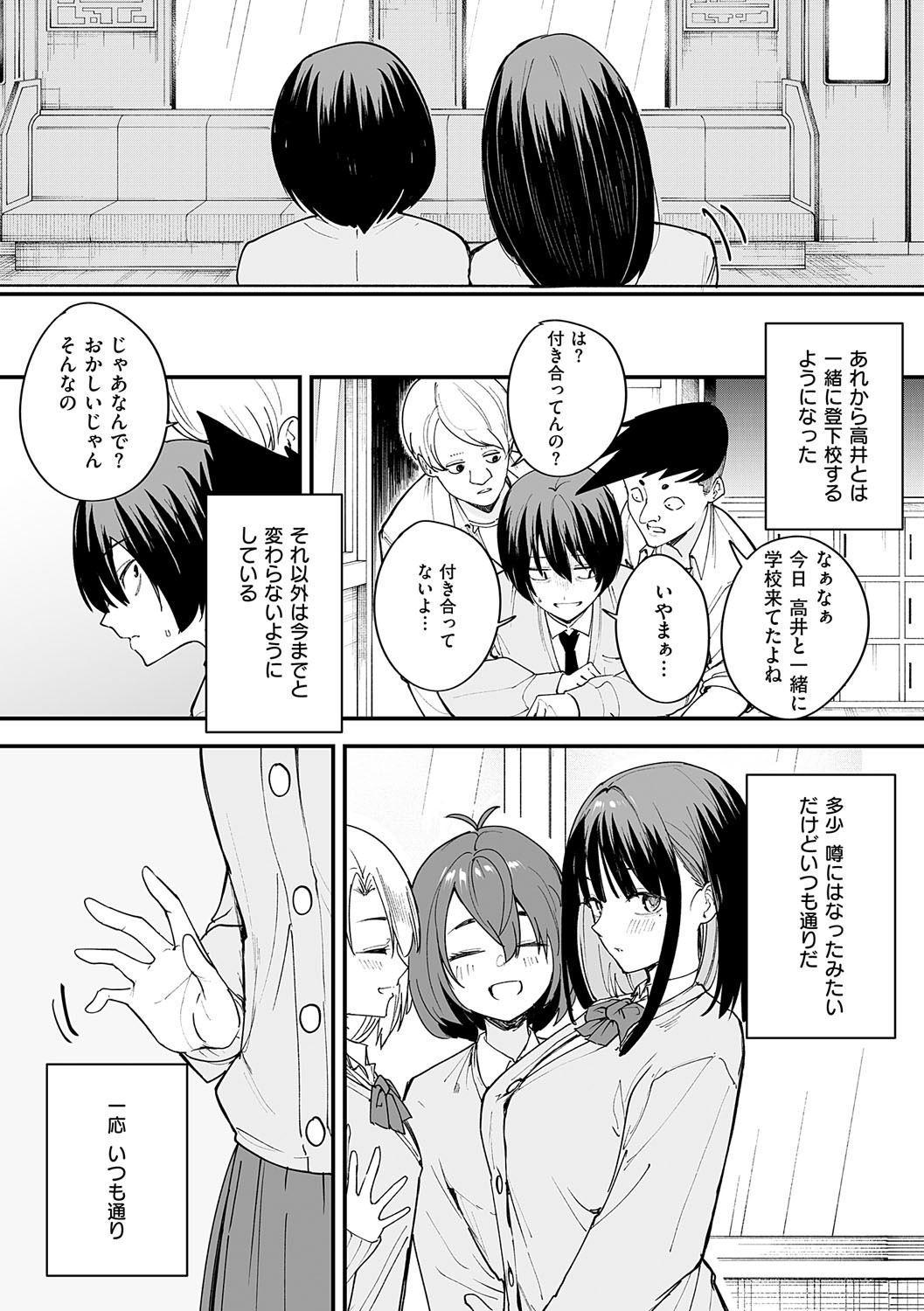 [フグタ家] 巨乳の友達と付き合うまでの話 Hentai - Raw  52