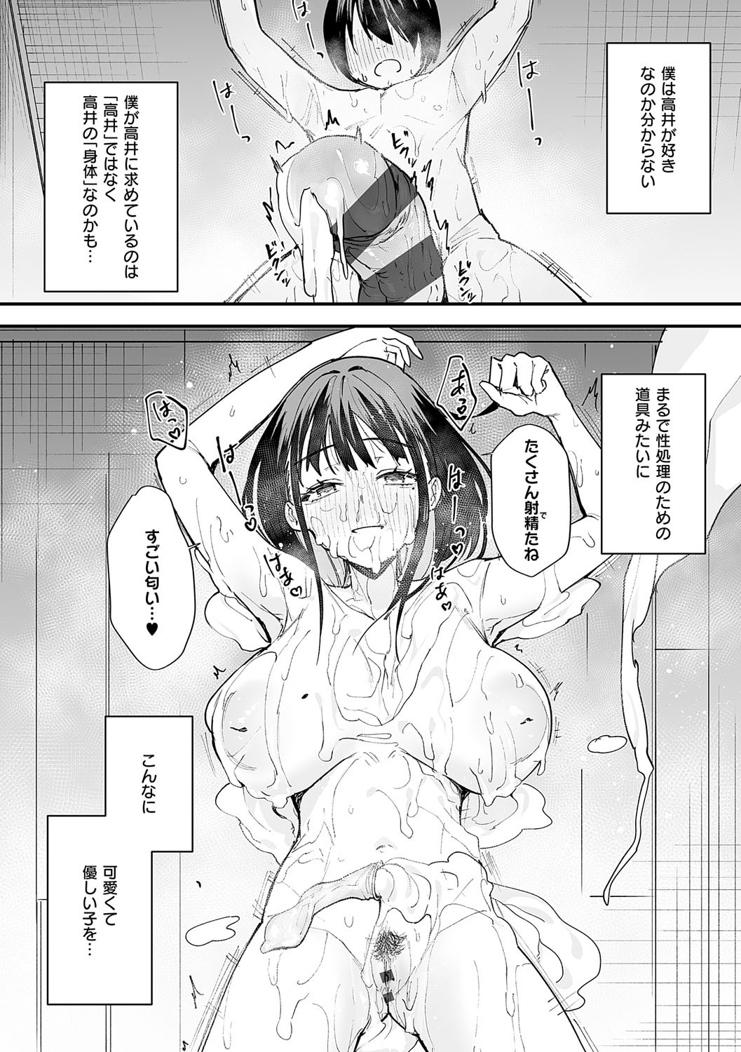 [フグタ家] 巨乳の友達と付き合うまでの話 Hentai - Raw  56