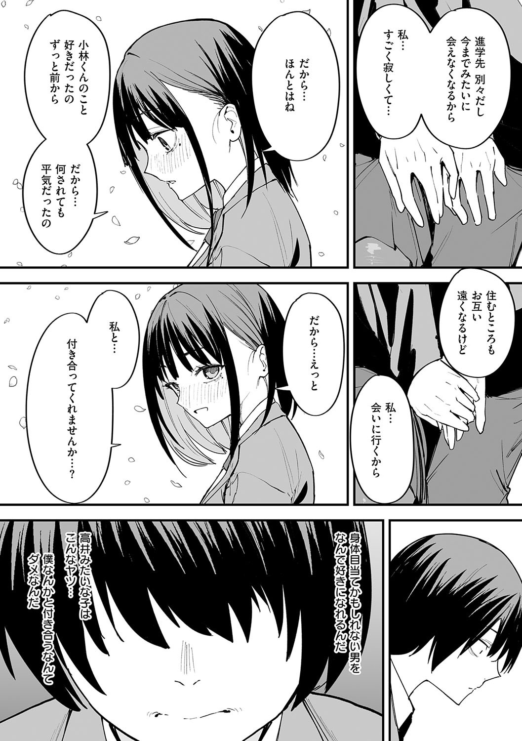 [フグタ家] 巨乳の友達と付き合うまでの話 Hentai - Raw  58