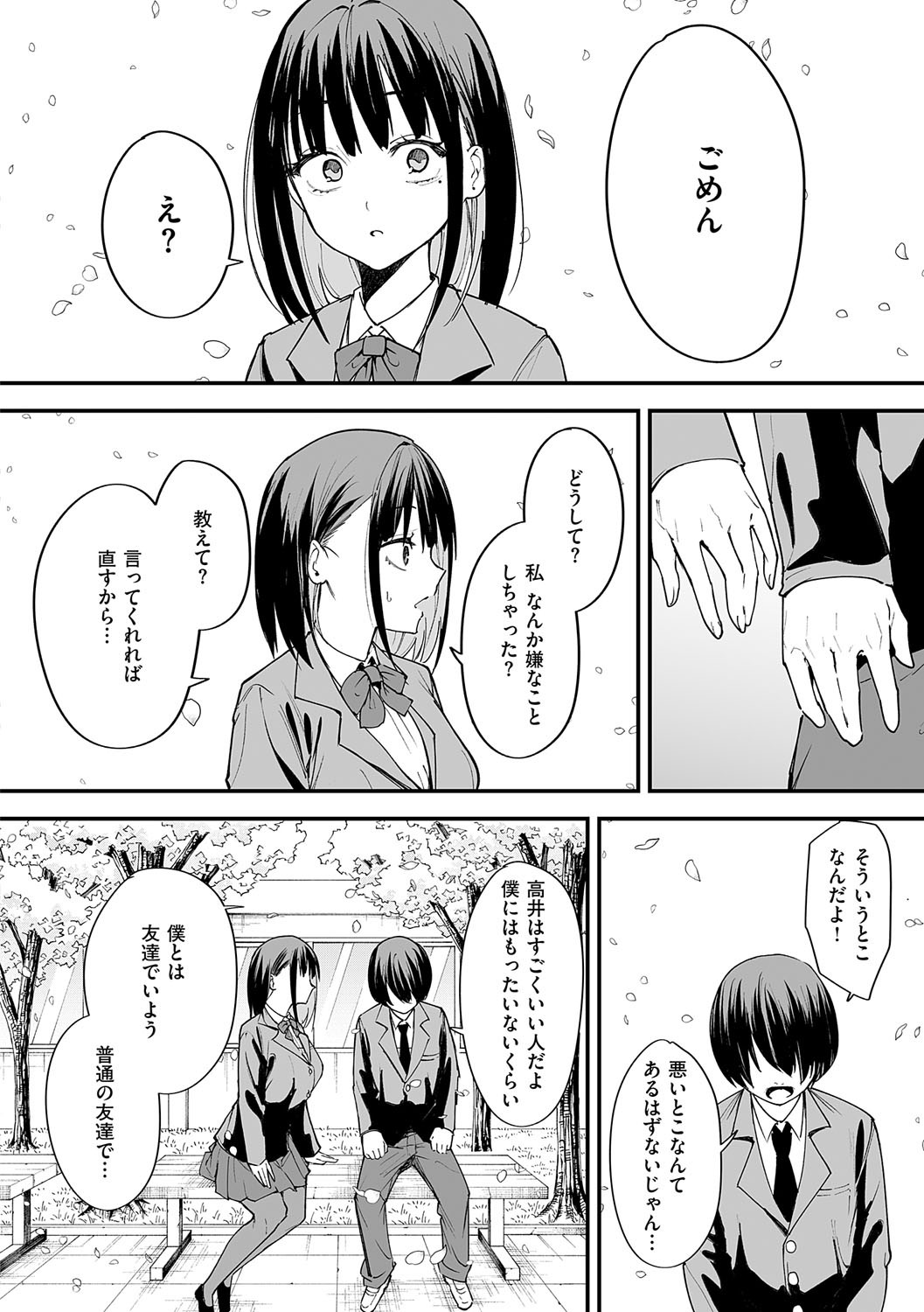 [フグタ家] 巨乳の友達と付き合うまでの話 Hentai - Raw  59
