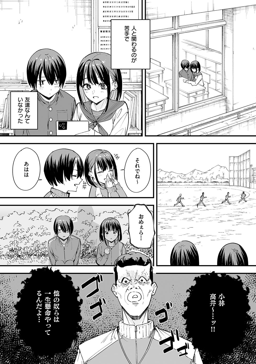 Kyonyū no tomodachi to tsukiau made no hanashi | The story of how I started dating my busty friend page 6 full