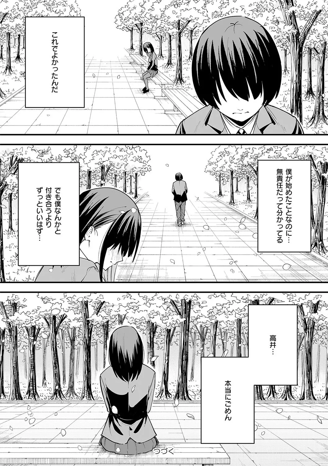 [フグタ家] 巨乳の友達と付き合うまでの話 Hentai - Raw  61