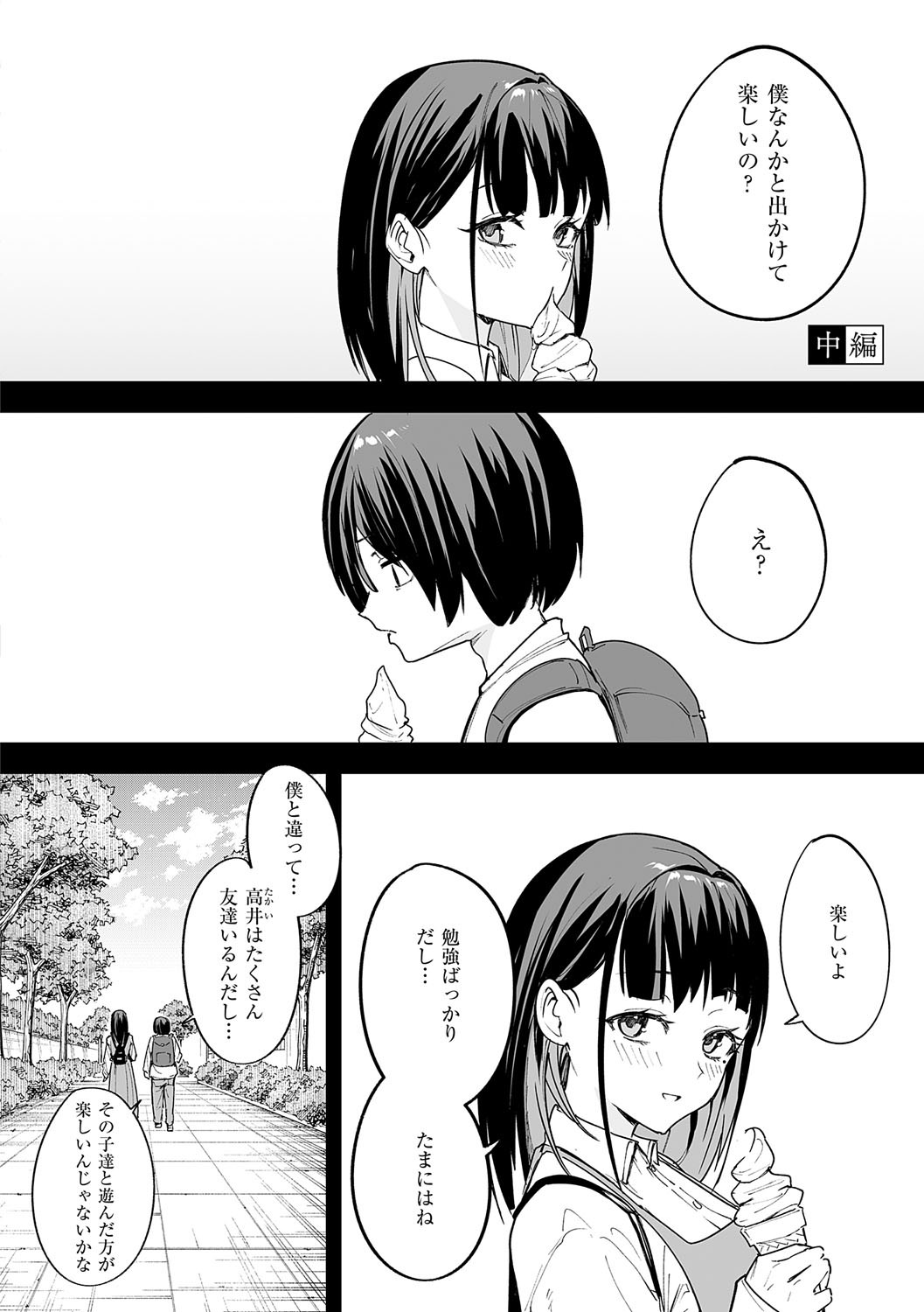 [フグタ家] 巨乳の友達と付き合うまでの話 Hentai - Raw  63