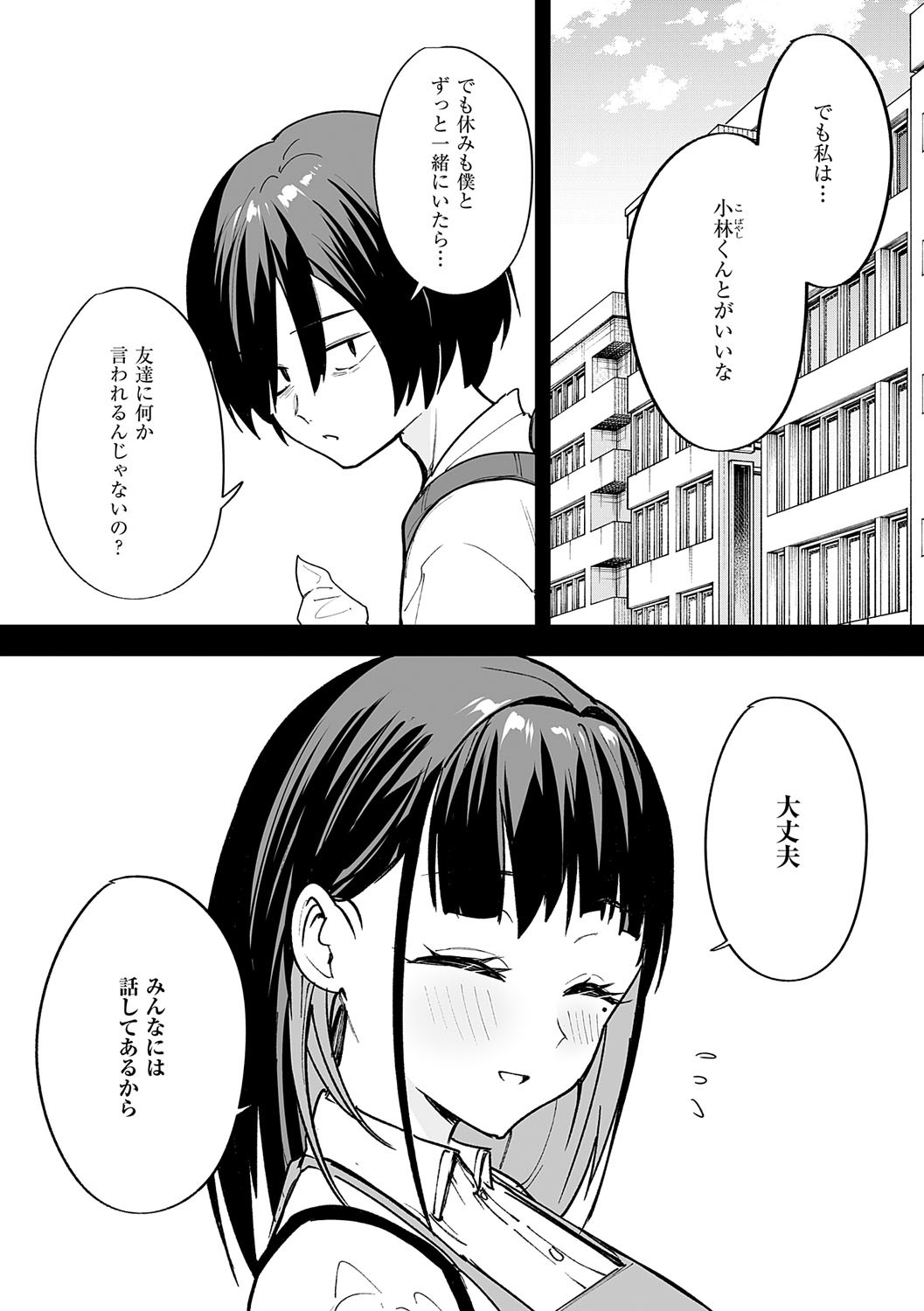 [フグタ家] 巨乳の友達と付き合うまでの話 Hentai - Raw  64