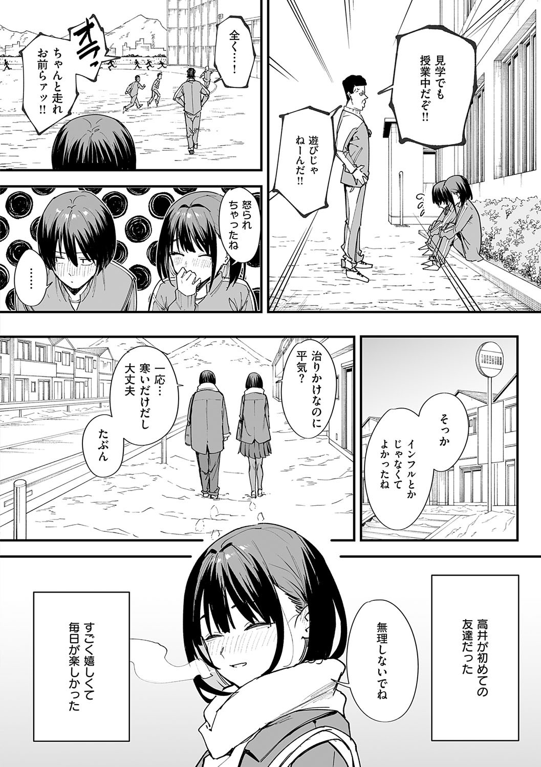 Kyonyū no tomodachi to tsukiau made no hanashi | The story of how I started dating my busty friend page 7 full