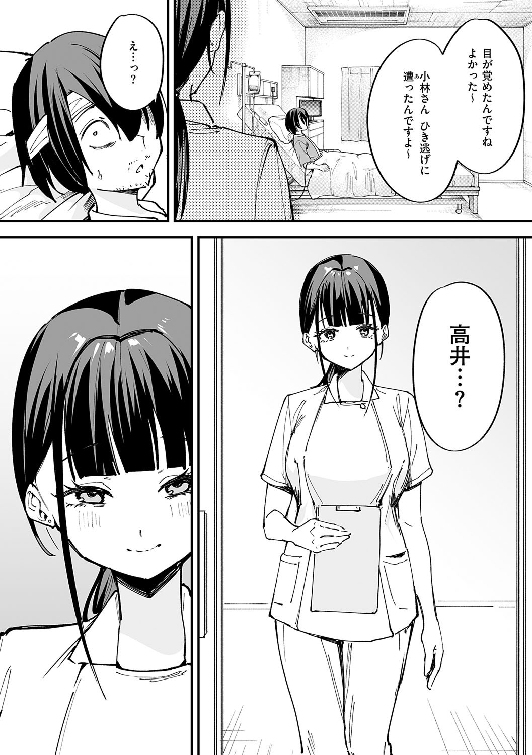 [フグタ家] 巨乳の友達と付き合うまでの話 Hentai - Raw  74