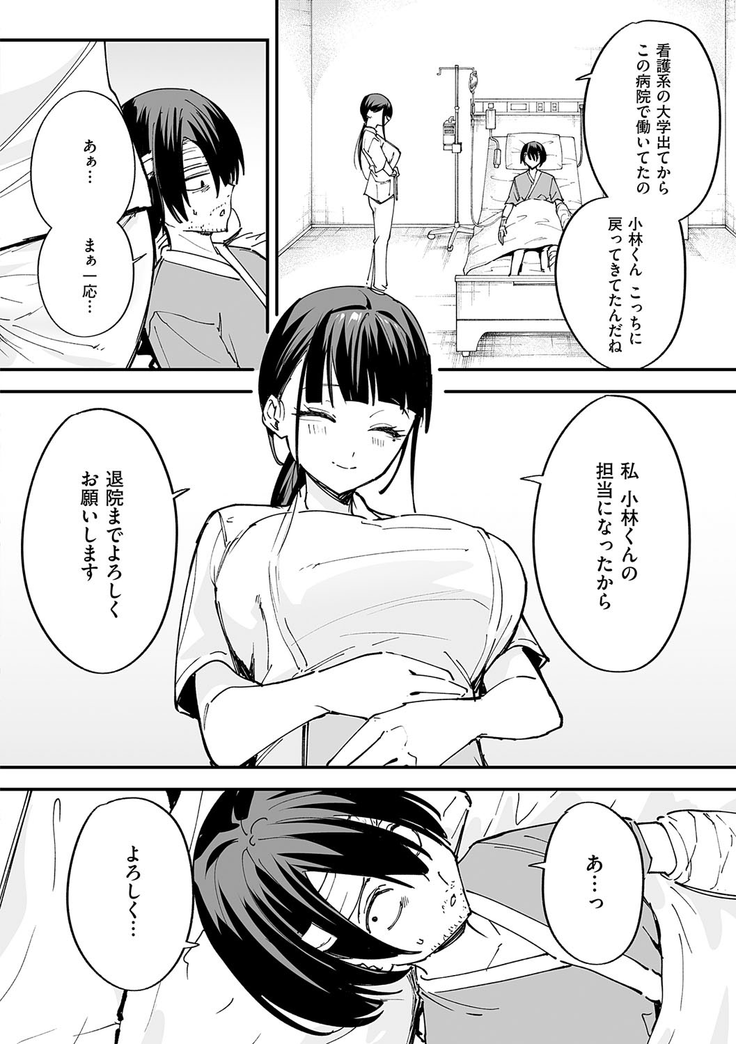 [フグタ家] 巨乳の友達と付き合うまでの話 Hentai - Raw  75