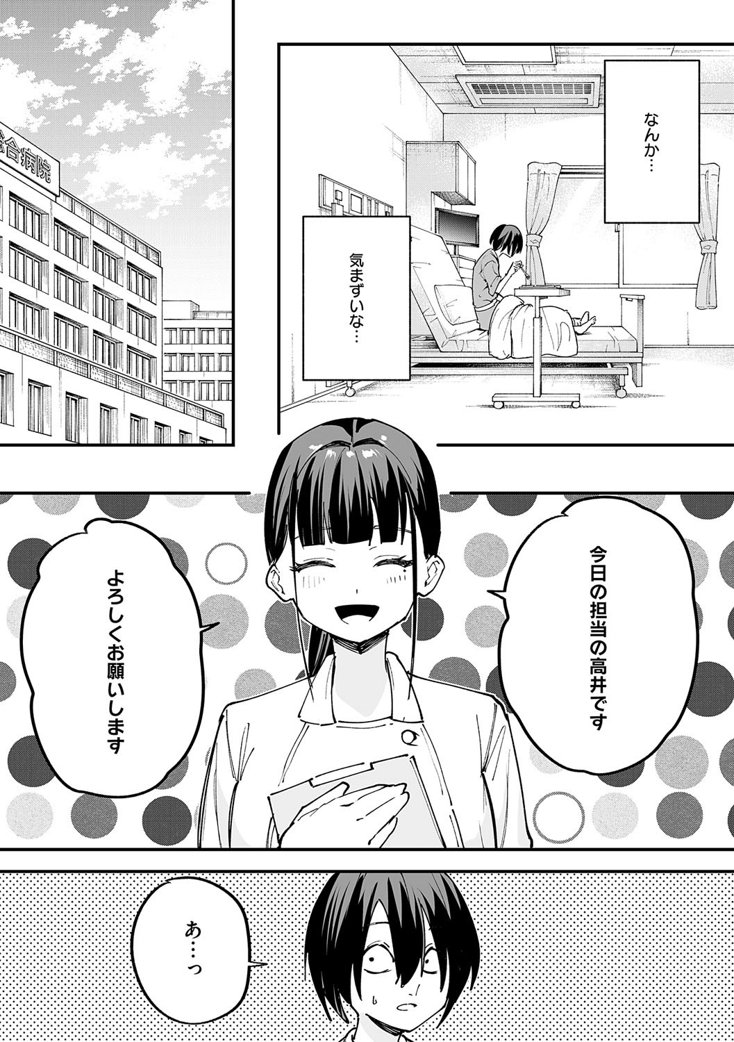 [フグタ家] 巨乳の友達と付き合うまでの話 Hentai - Raw  78