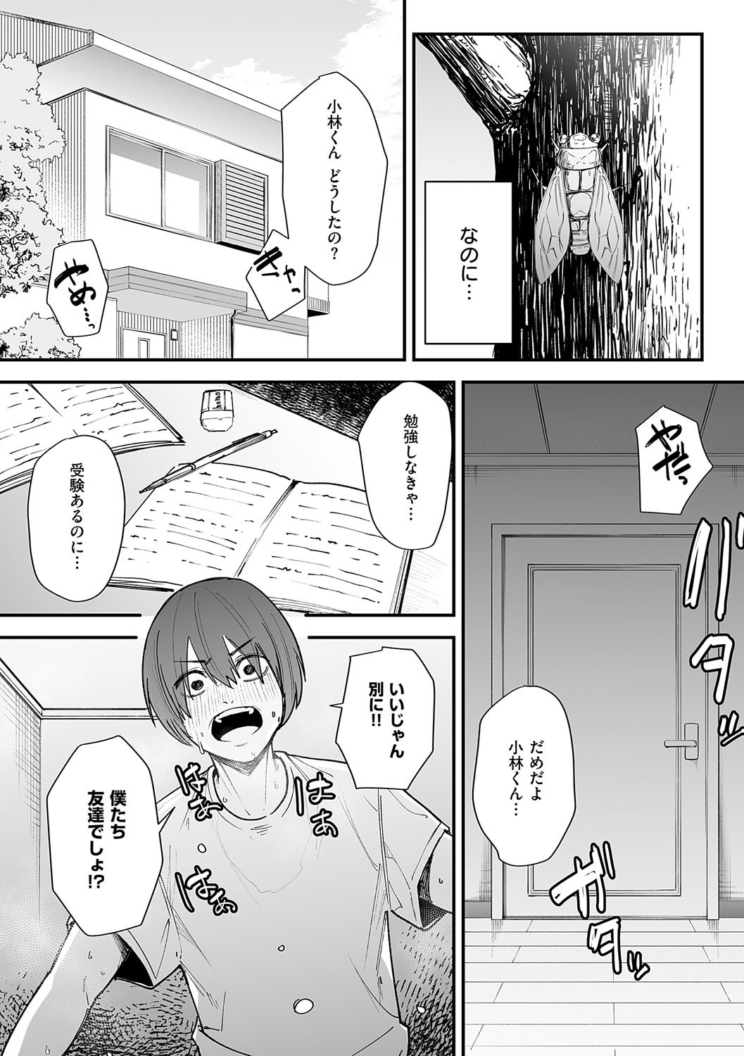 Kyonyū no tomodachi to tsukiau made no hanashi | The story of how I started dating my busty friend page 8 full