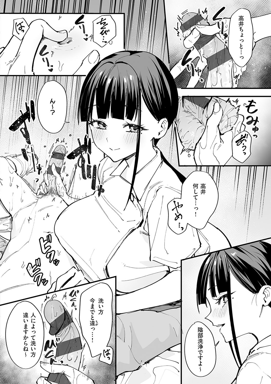 [フグタ家] 巨乳の友達と付き合うまでの話 Hentai - Raw  81