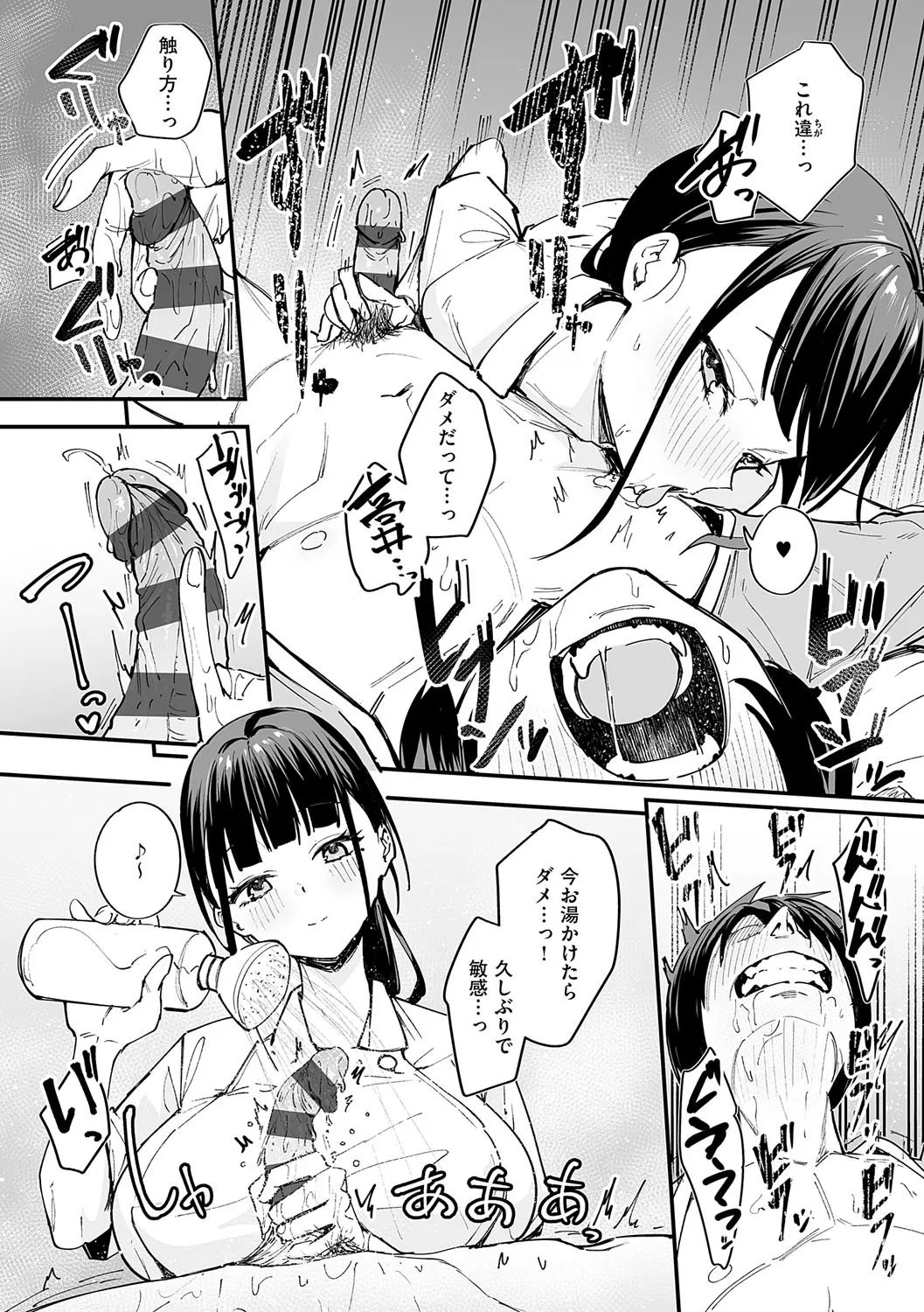 [フグタ家] 巨乳の友達と付き合うまでの話 Hentai - Raw  82