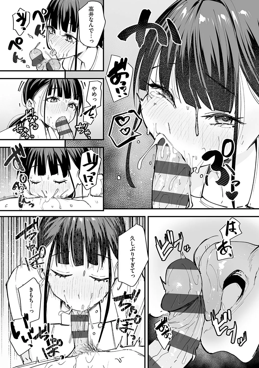 [フグタ家] 巨乳の友達と付き合うまでの話 Hentai - Raw  84