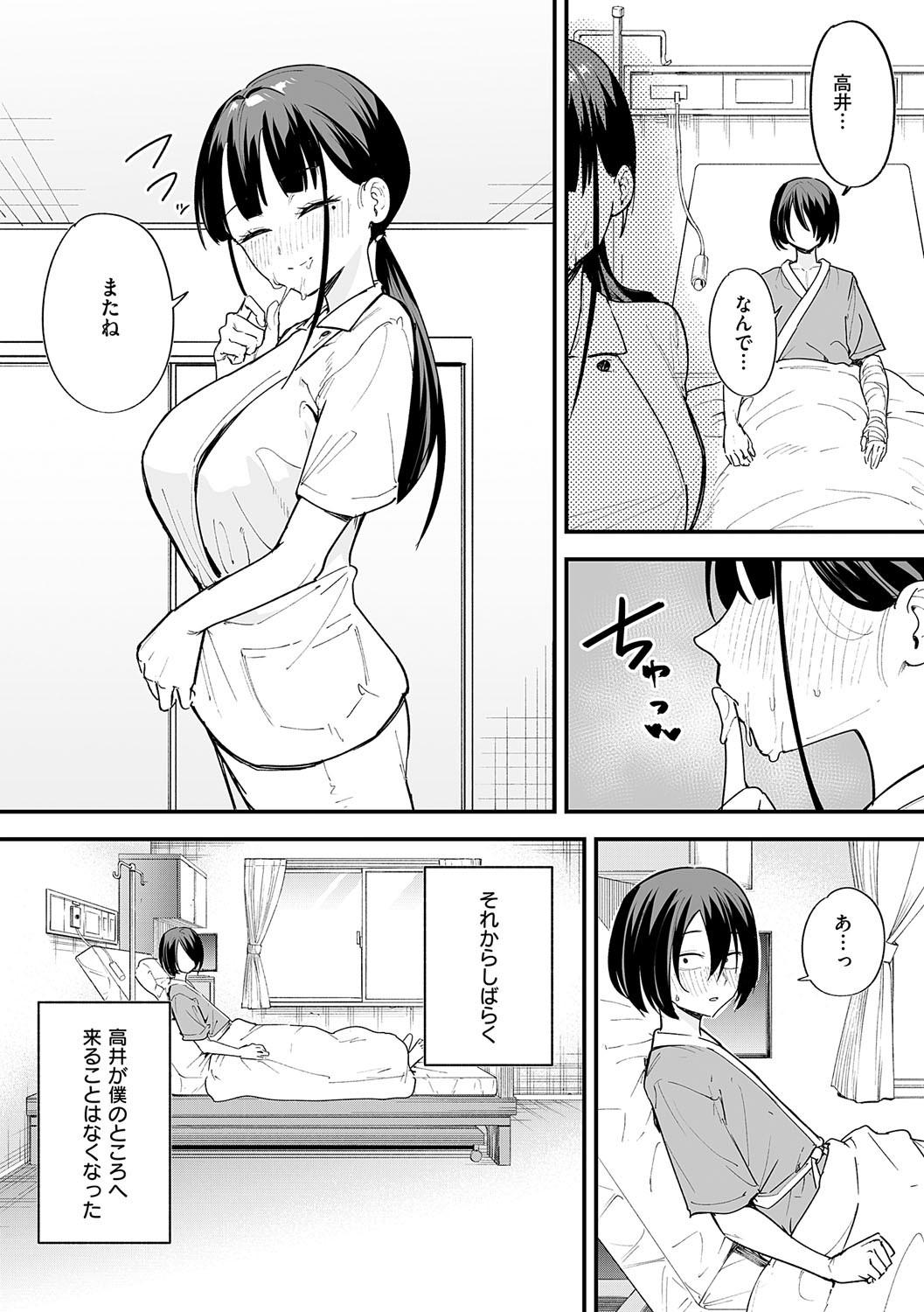 [フグタ家] 巨乳の友達と付き合うまでの話 Hentai - Raw  88