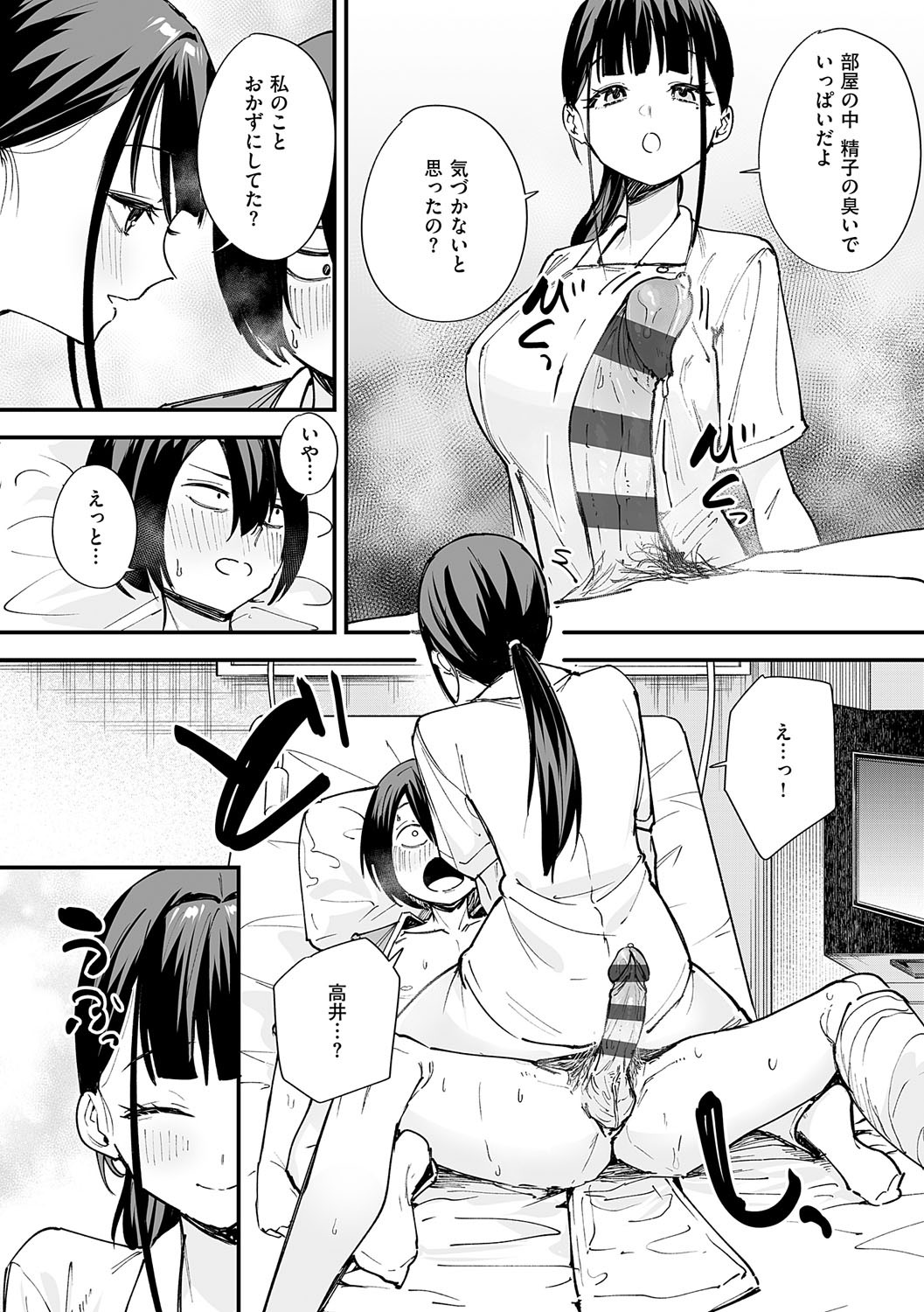 [フグタ家] 巨乳の友達と付き合うまでの話 Hentai - Raw  92