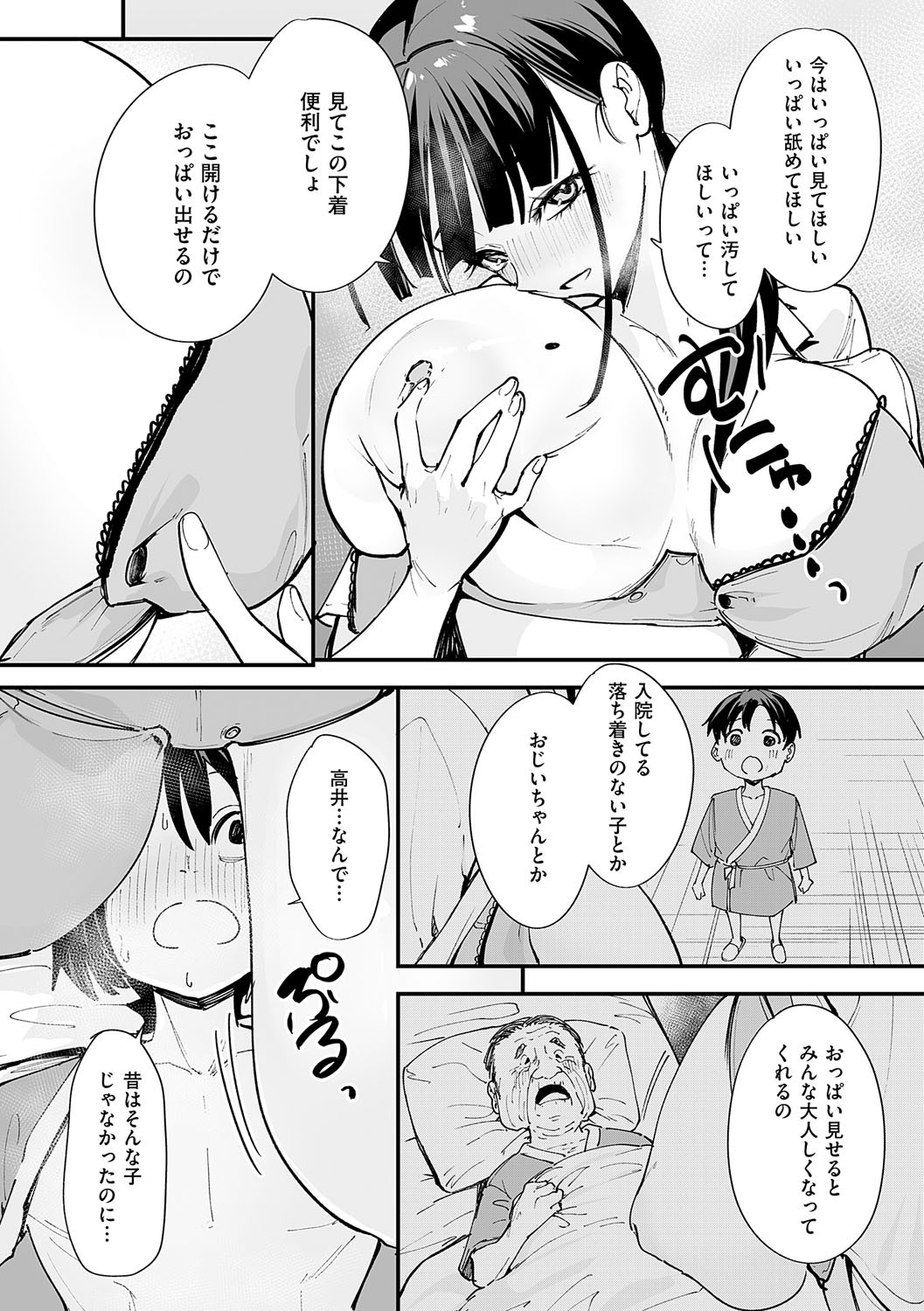 [フグタ家] 巨乳の友達と付き合うまでの話 Hentai - Raw  94