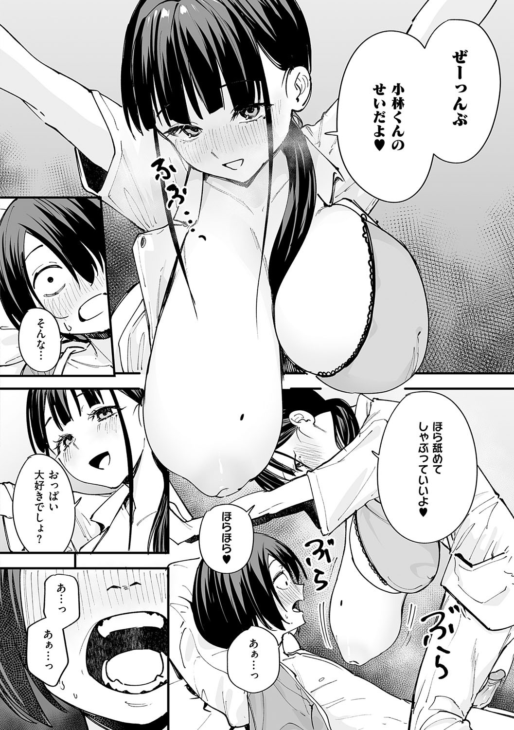 [フグタ家] 巨乳の友達と付き合うまでの話 Hentai - Raw  95