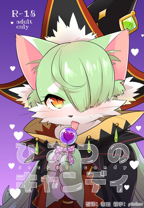 Himitsu no Candy - Secret Candy page 1 full