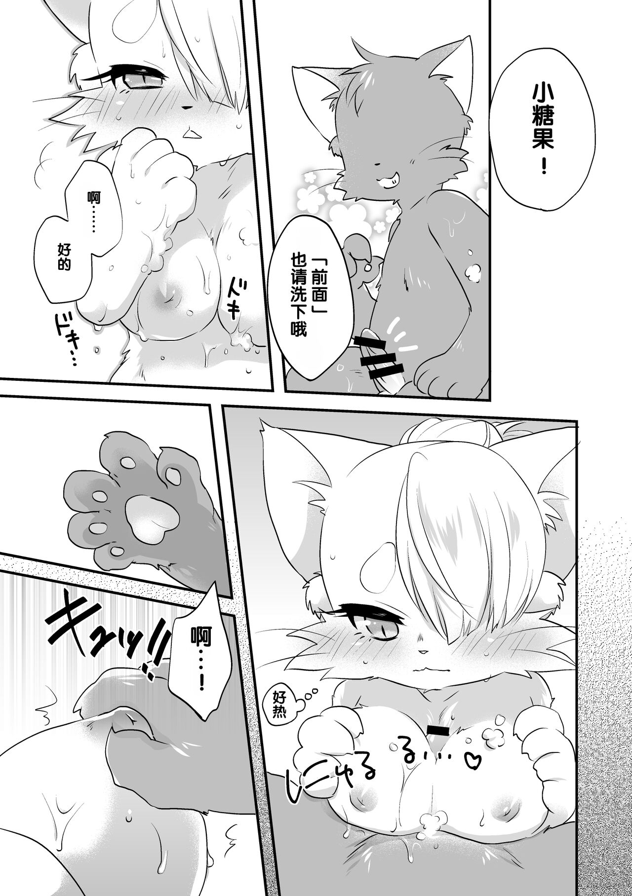 Himitsu no Candy - Secret Candy page 10 full
