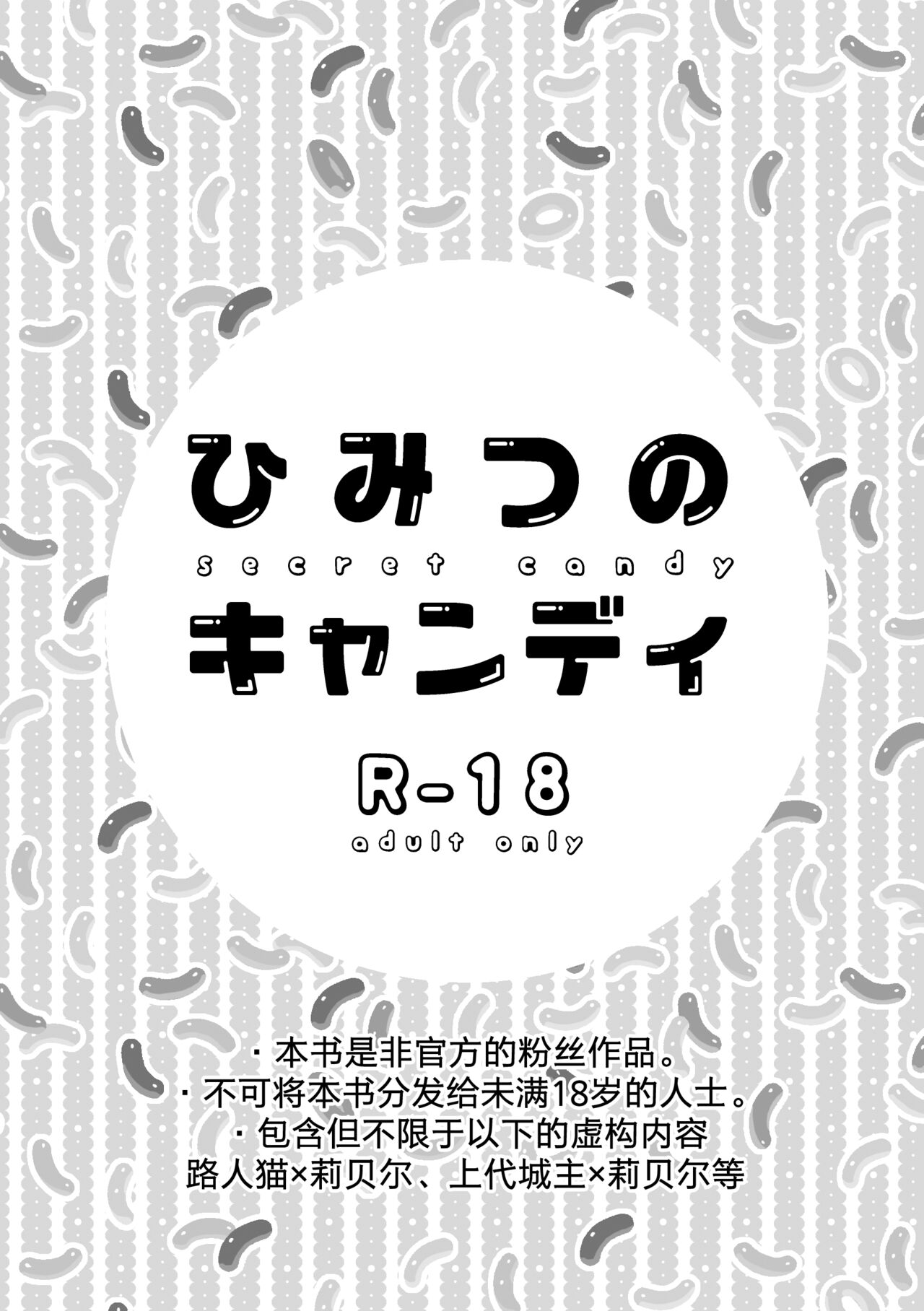 Himitsu no Candy - Secret Candy page 2 full