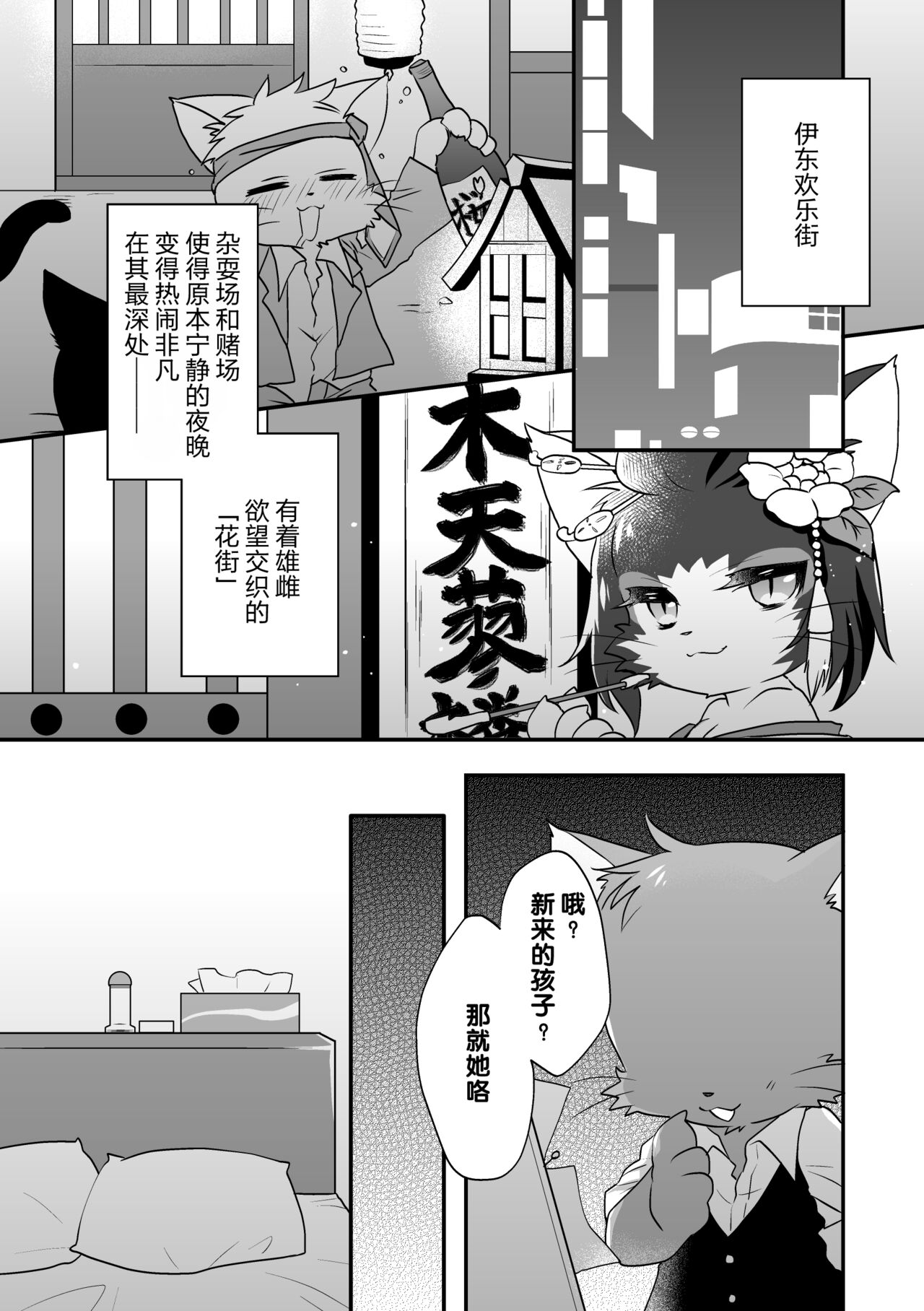 Himitsu no Candy - Secret Candy page 4 full