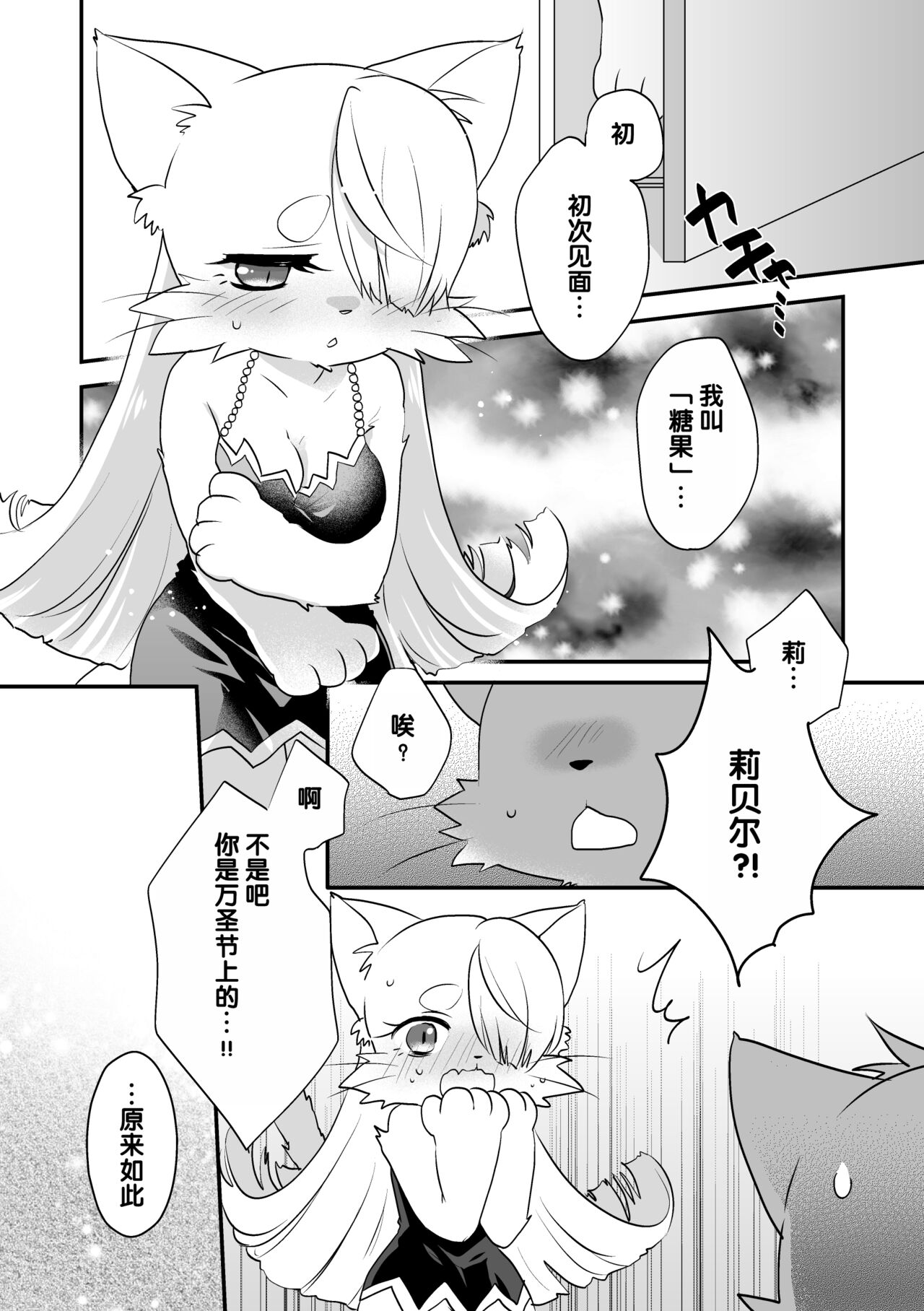 Himitsu no Candy - Secret Candy page 5 full