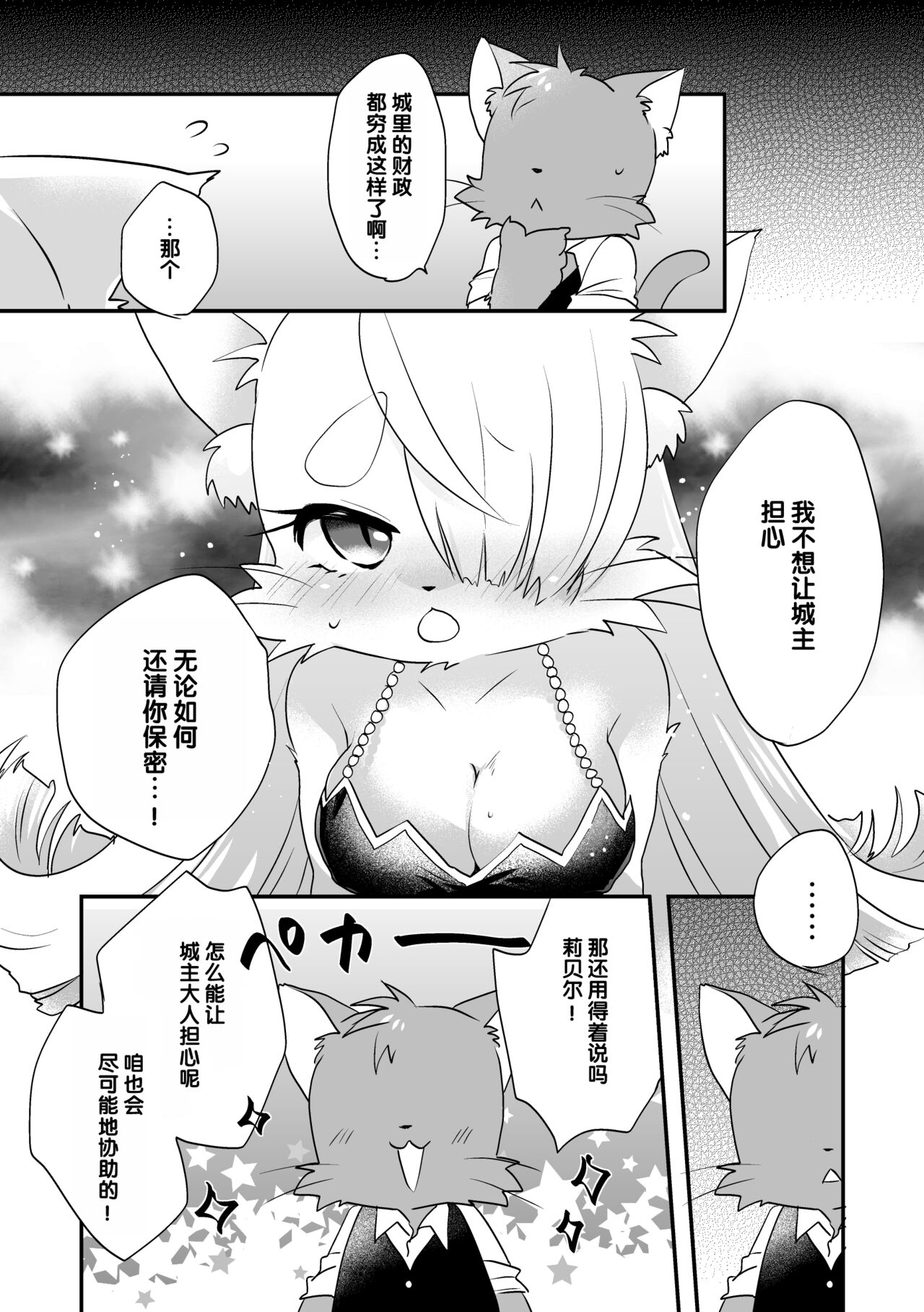 Himitsu no Candy - Secret Candy page 6 full