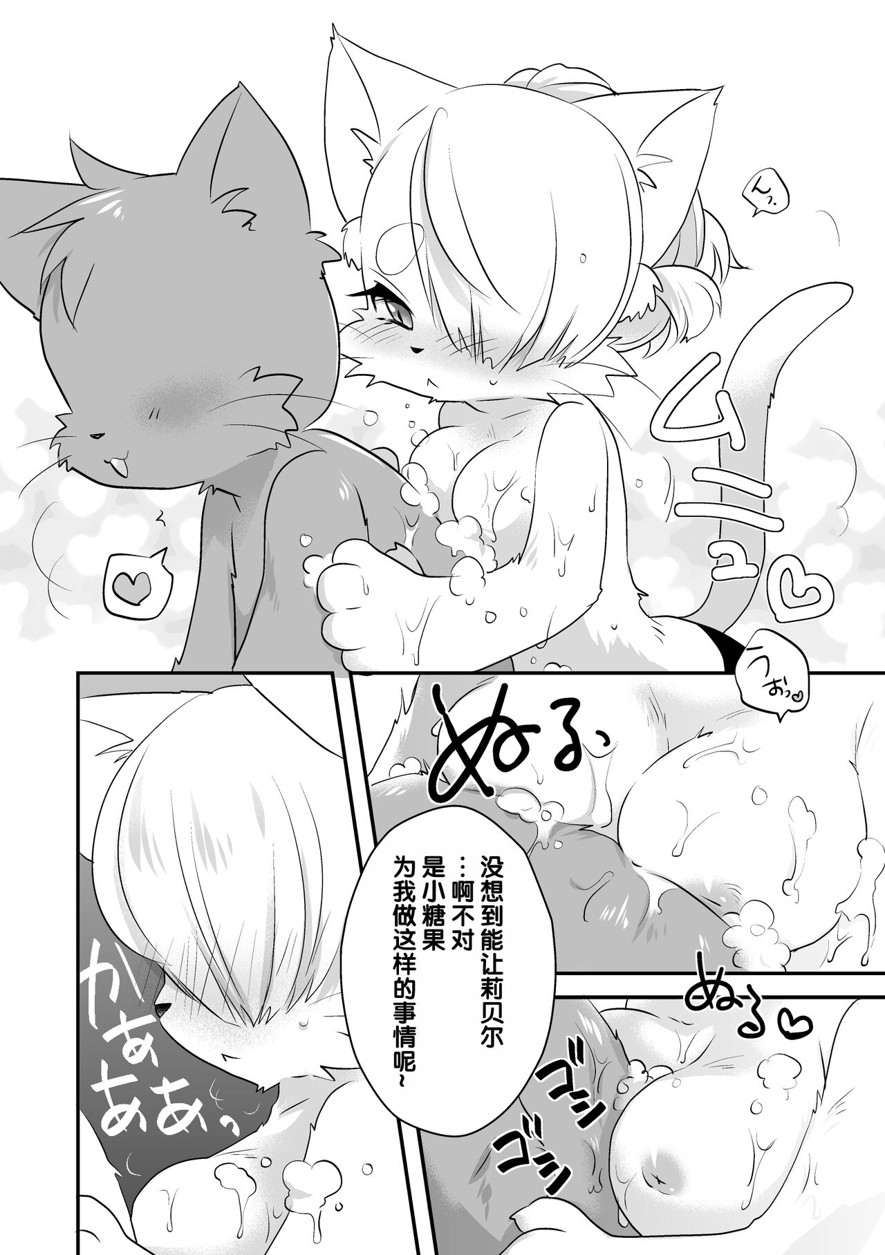 Himitsu no Candy - Secret Candy page 9 full