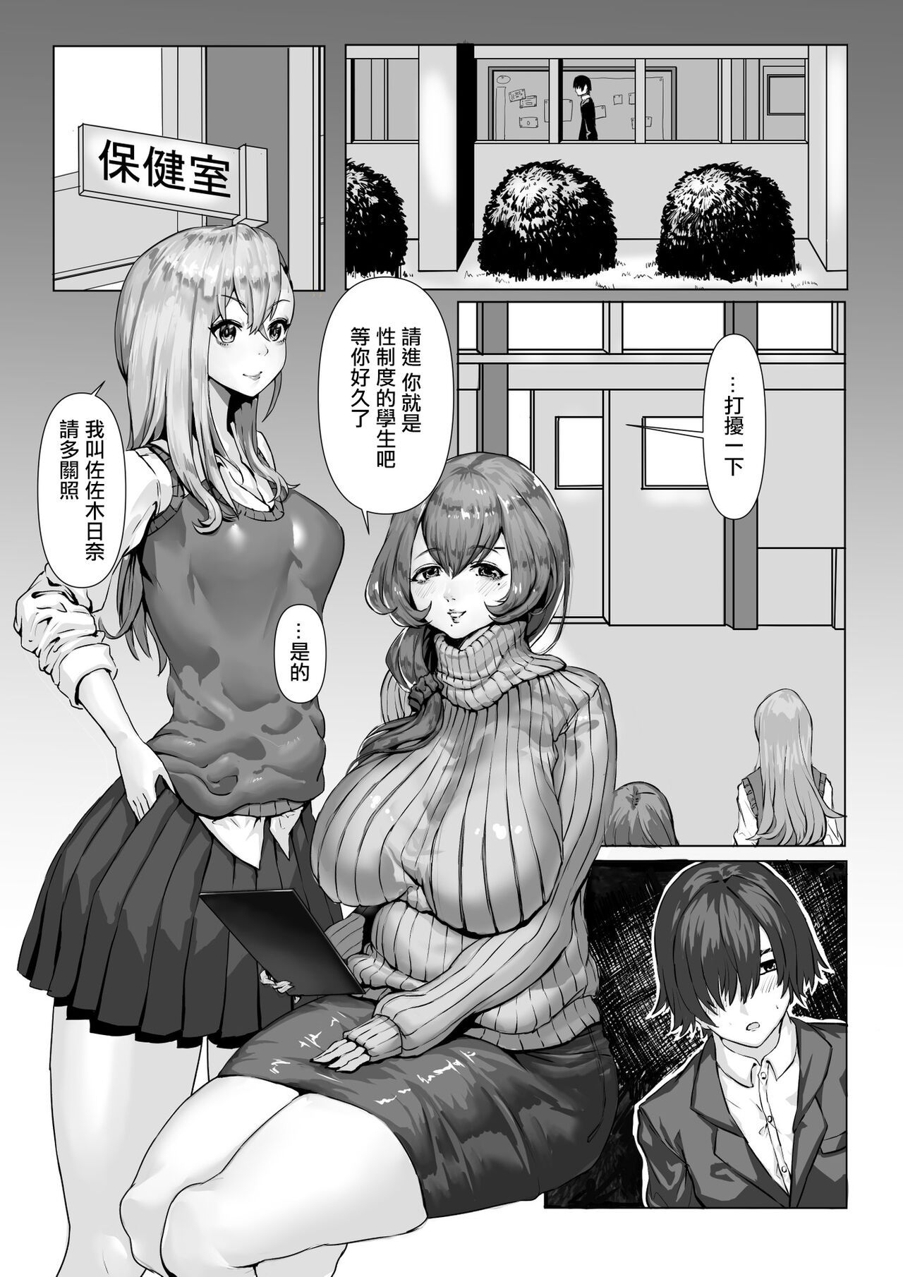 優等生ノ性制度 page 3 full