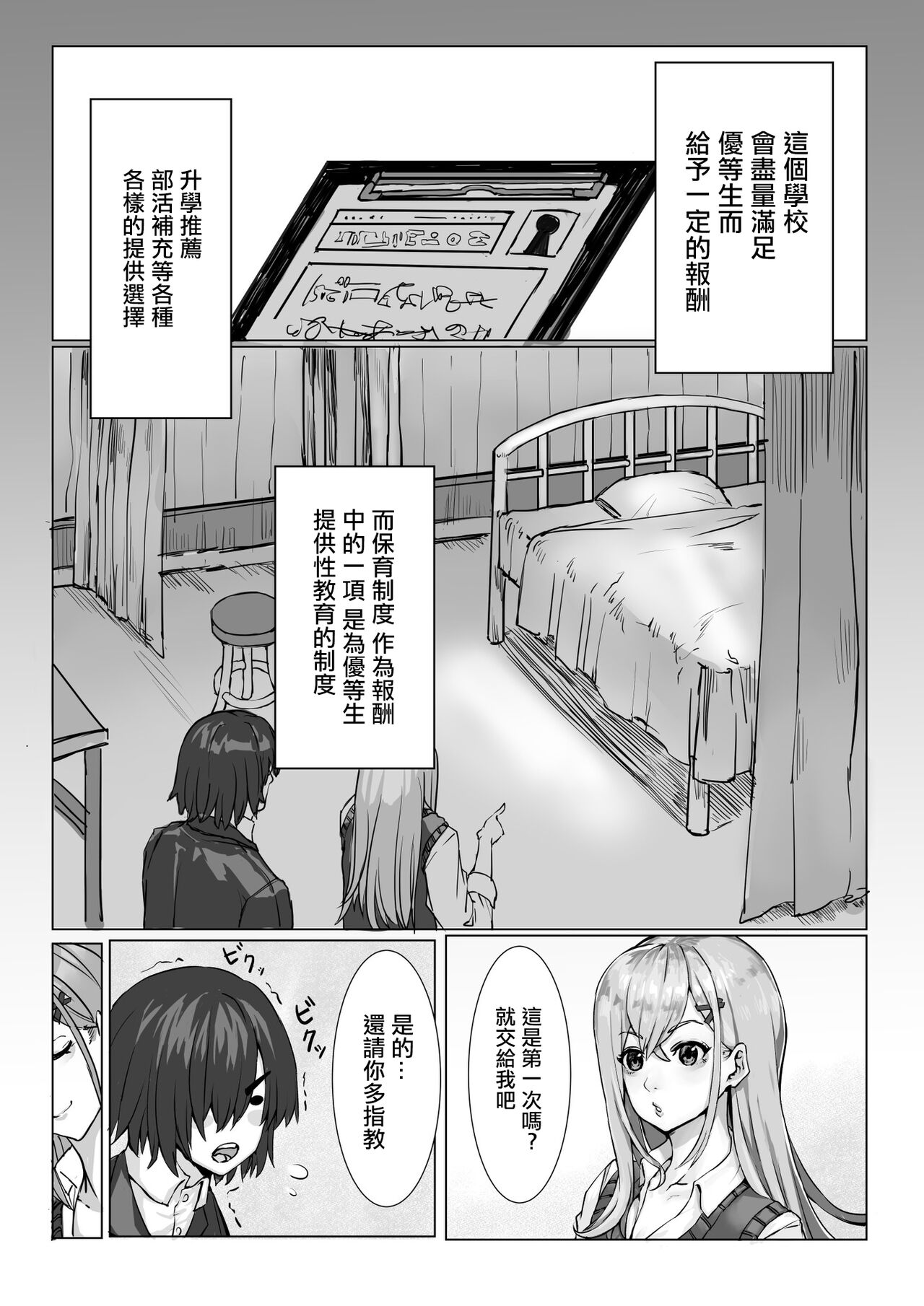 優等生ノ性制度 page 4 full