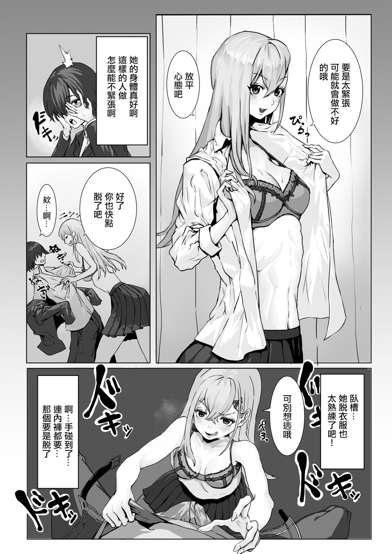 優等生ノ性制度 page 5 full