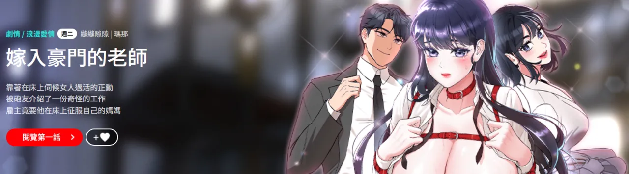 嫁入豪门的老师 | 嫁入豪門的老師 1-40 END page 1 full
