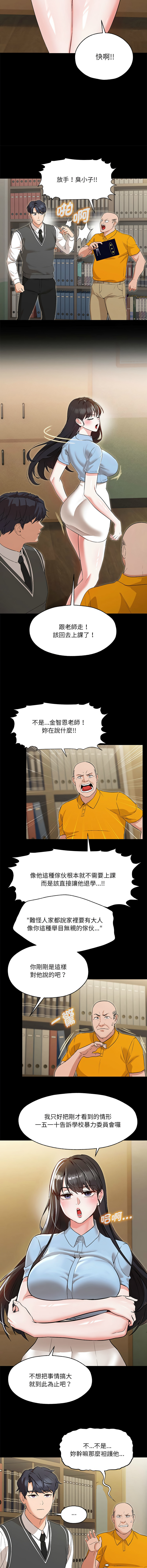 嫁入豪门的老师 | 嫁入豪門的老師 1-40 END page 10 full