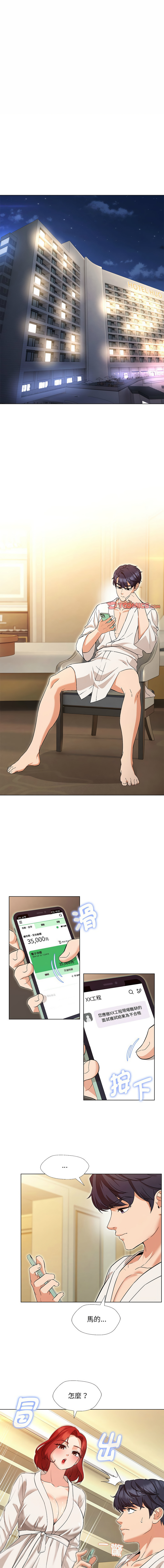 嫁入豪门的老师 | 嫁入豪門的老師 1-40 END page 3 full