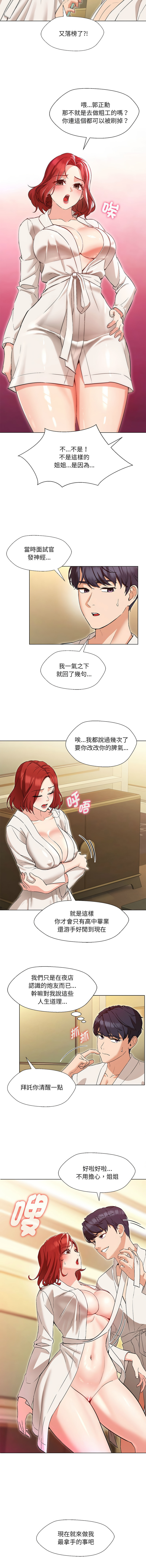 嫁入豪门的老师 | 嫁入豪門的老師 1-40 END page 4 full