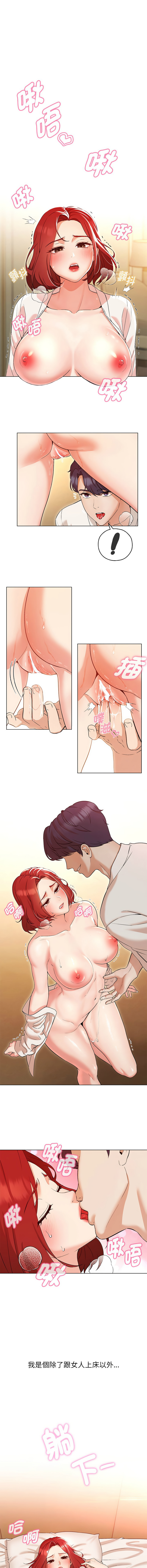 嫁入豪门的老师 | 嫁入豪門的老師 1-40 END page 5 full