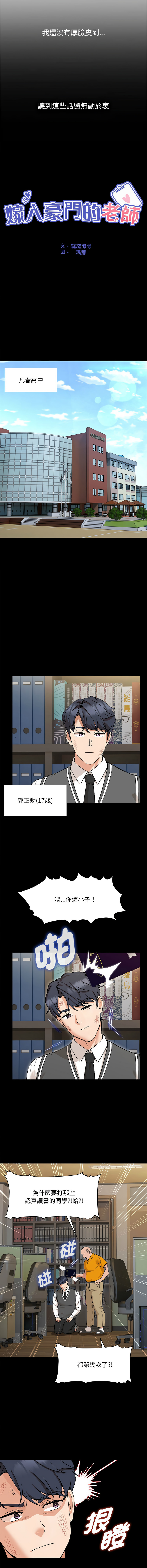 嫁入豪门的老师 | 嫁入豪門的老師 1-40 END page 7 full