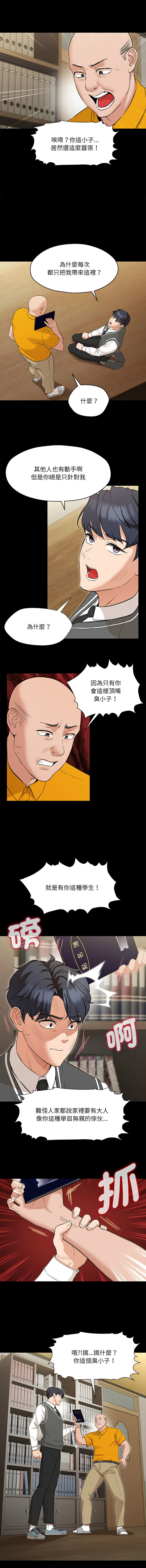 嫁入豪门的老师 | 嫁入豪門的老師 1-40 END page 8 full