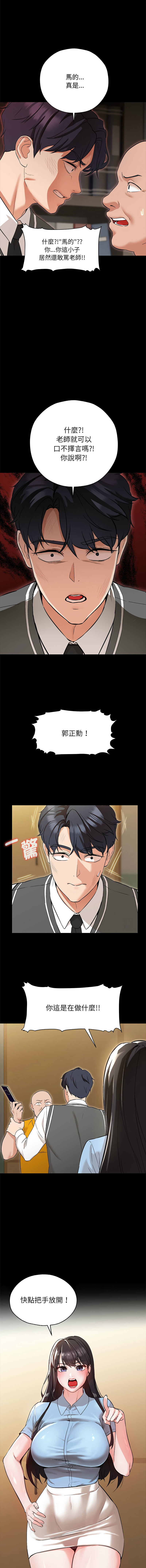 嫁入豪门的老师 | 嫁入豪門的老師 1-40 END page 9 full