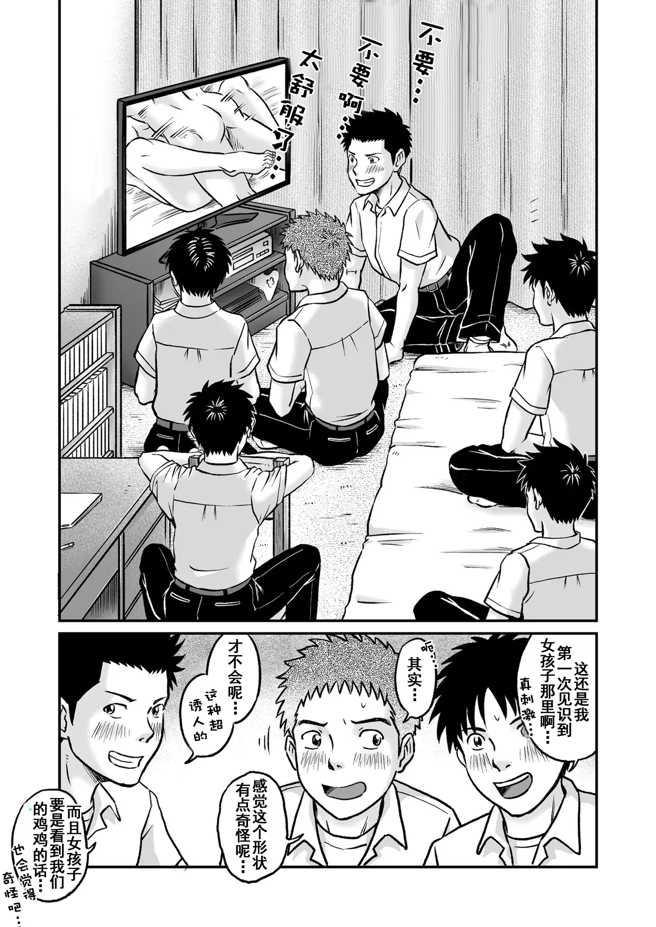 前进！全力妄想少年 后篇3 page 10 full