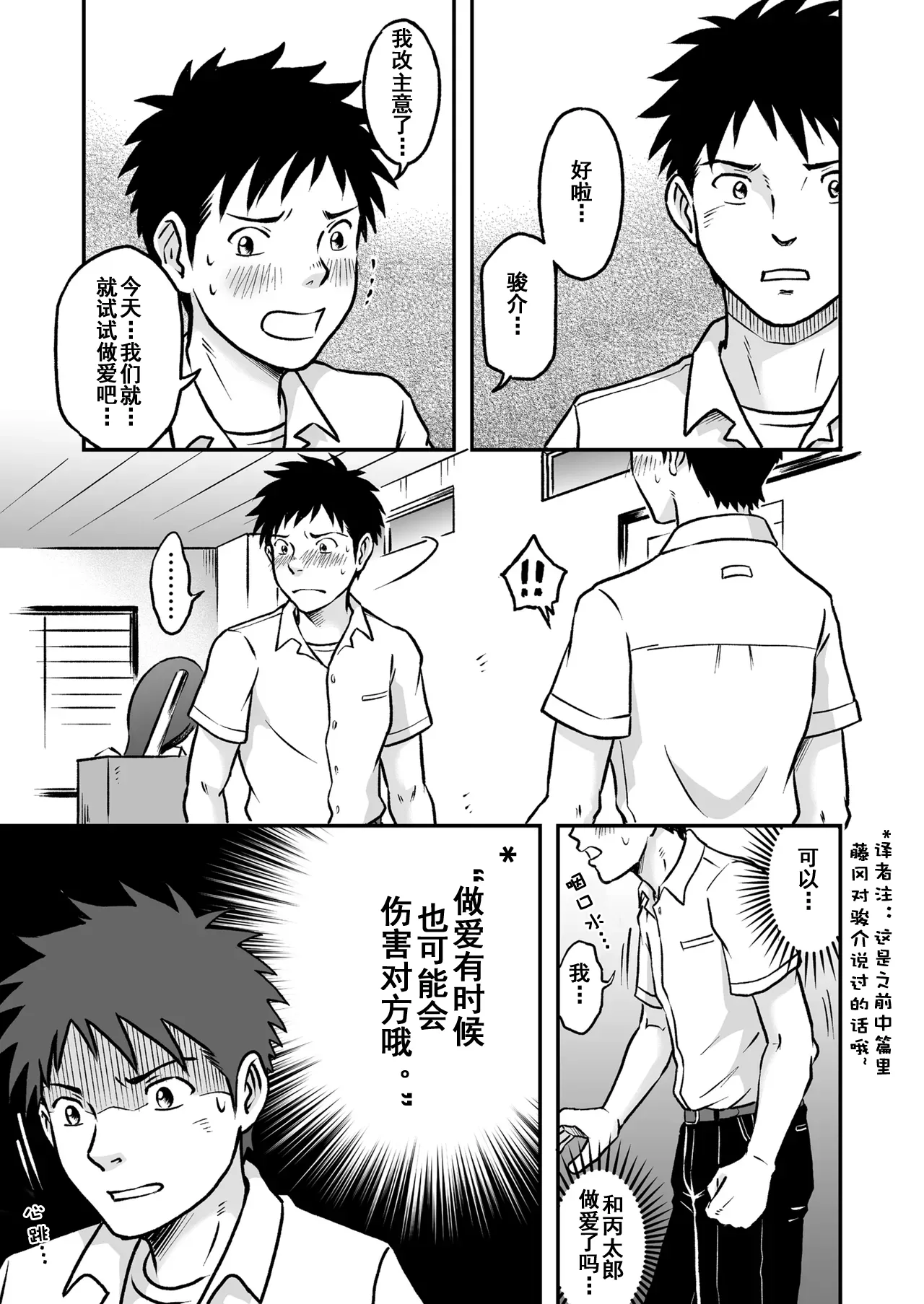 前进！全力妄想少年 后篇3 page 3 full