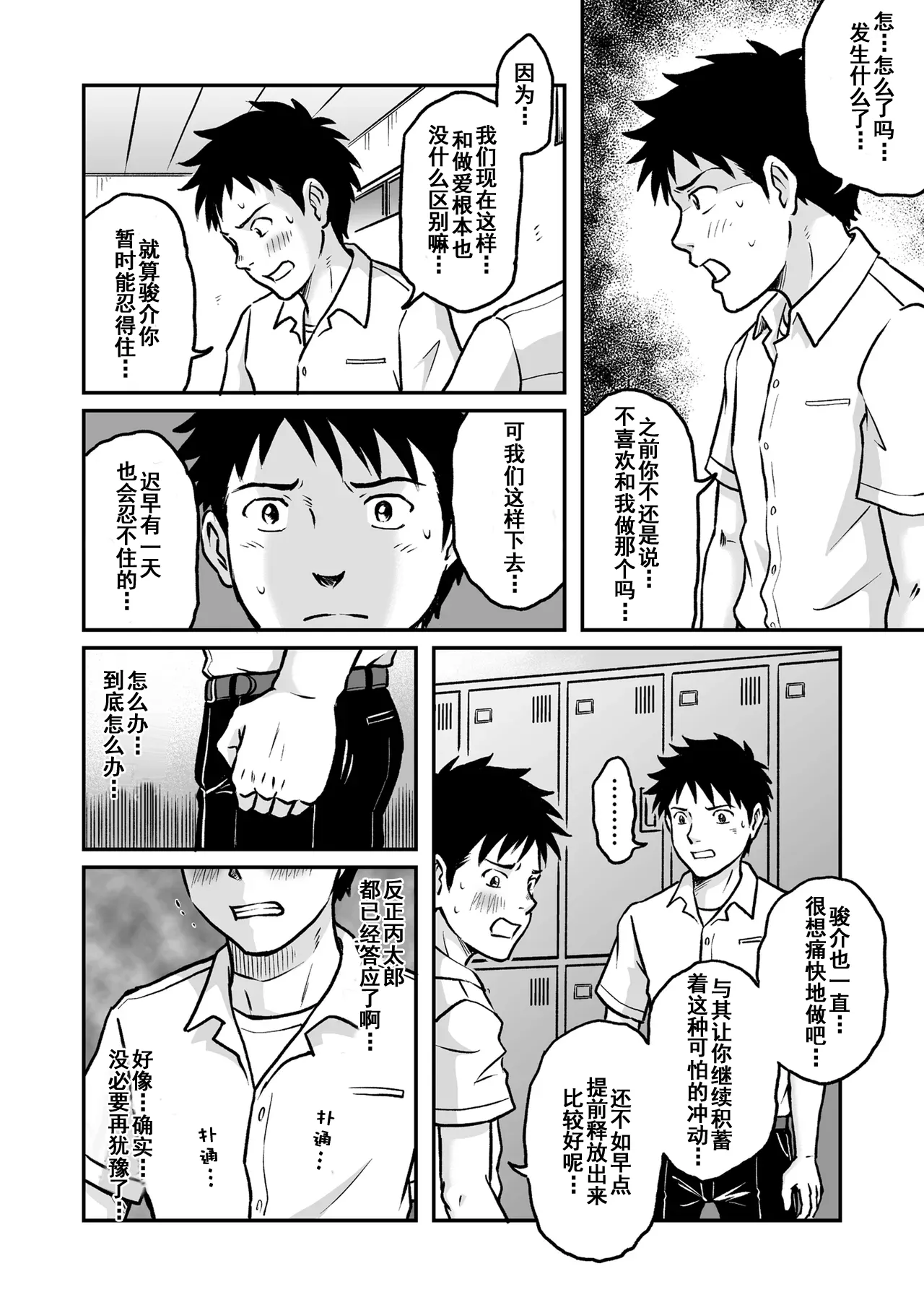 前进！全力妄想少年 后篇3 page 4 full