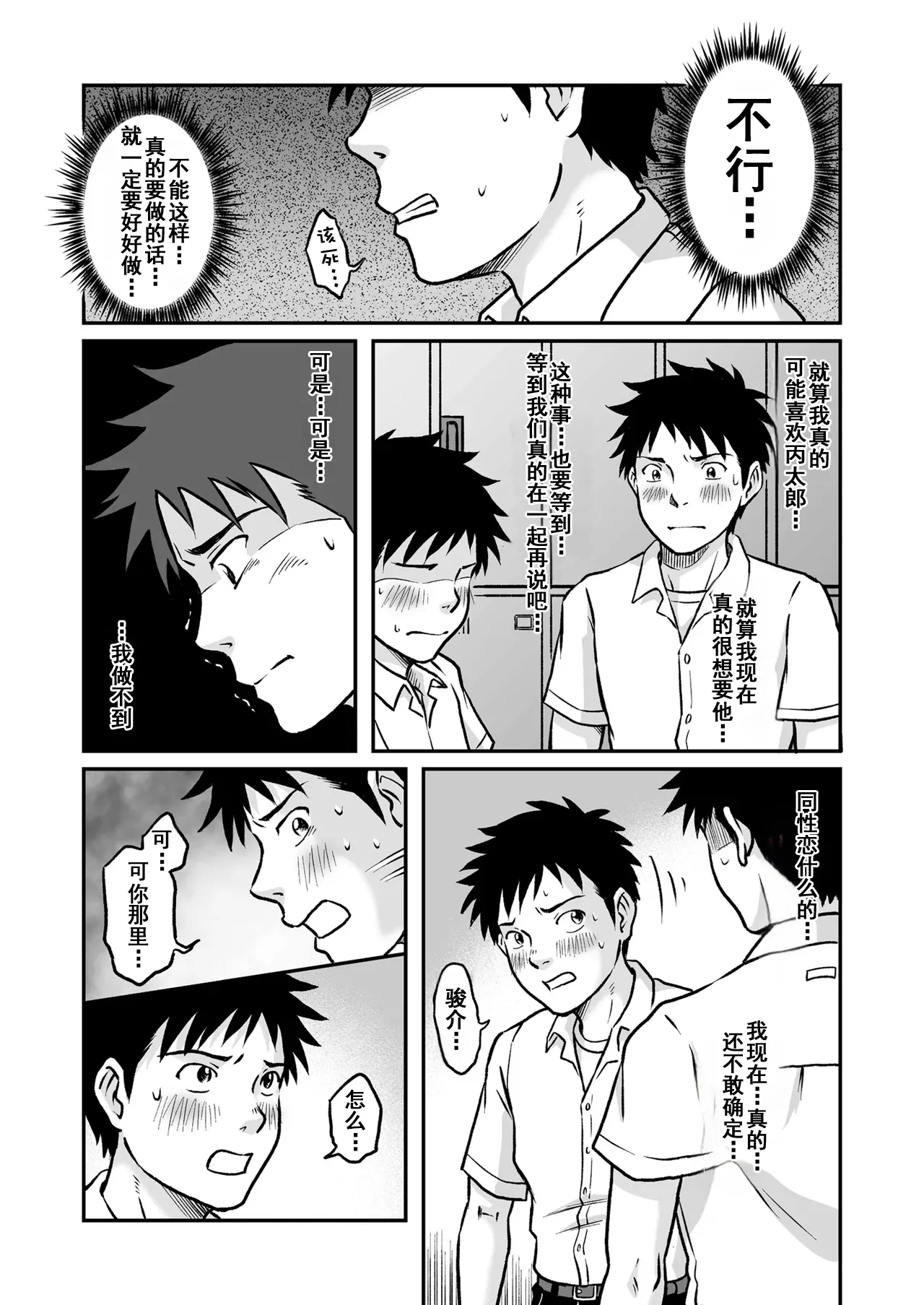 前进！全力妄想少年 后篇3 page 5 full