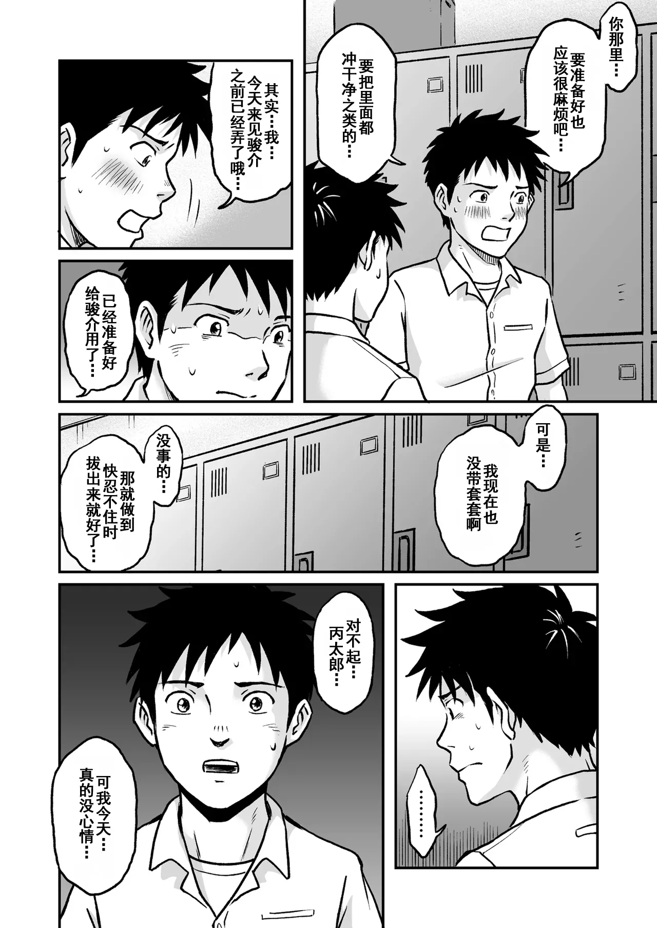 前进！全力妄想少年 后篇3 page 6 full
