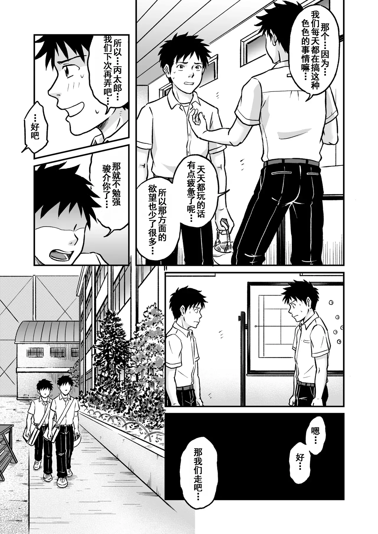 前进！全力妄想少年 后篇3 page 7 full