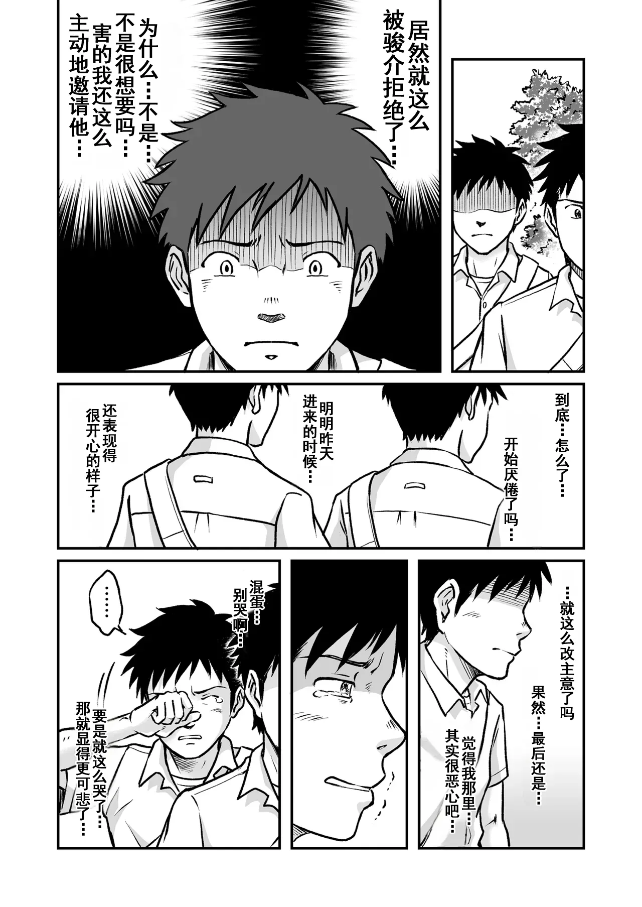 前进！全力妄想少年 后篇3 page 8 full