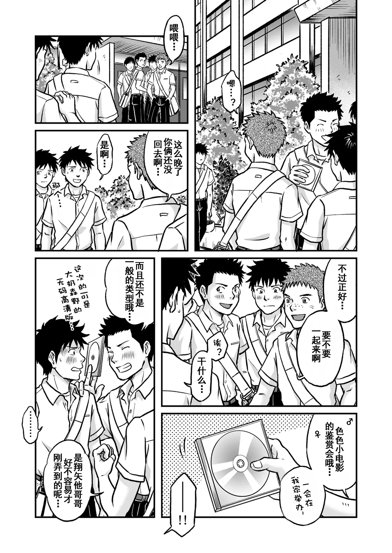 前进！全力妄想少年 后篇3 page 9 full