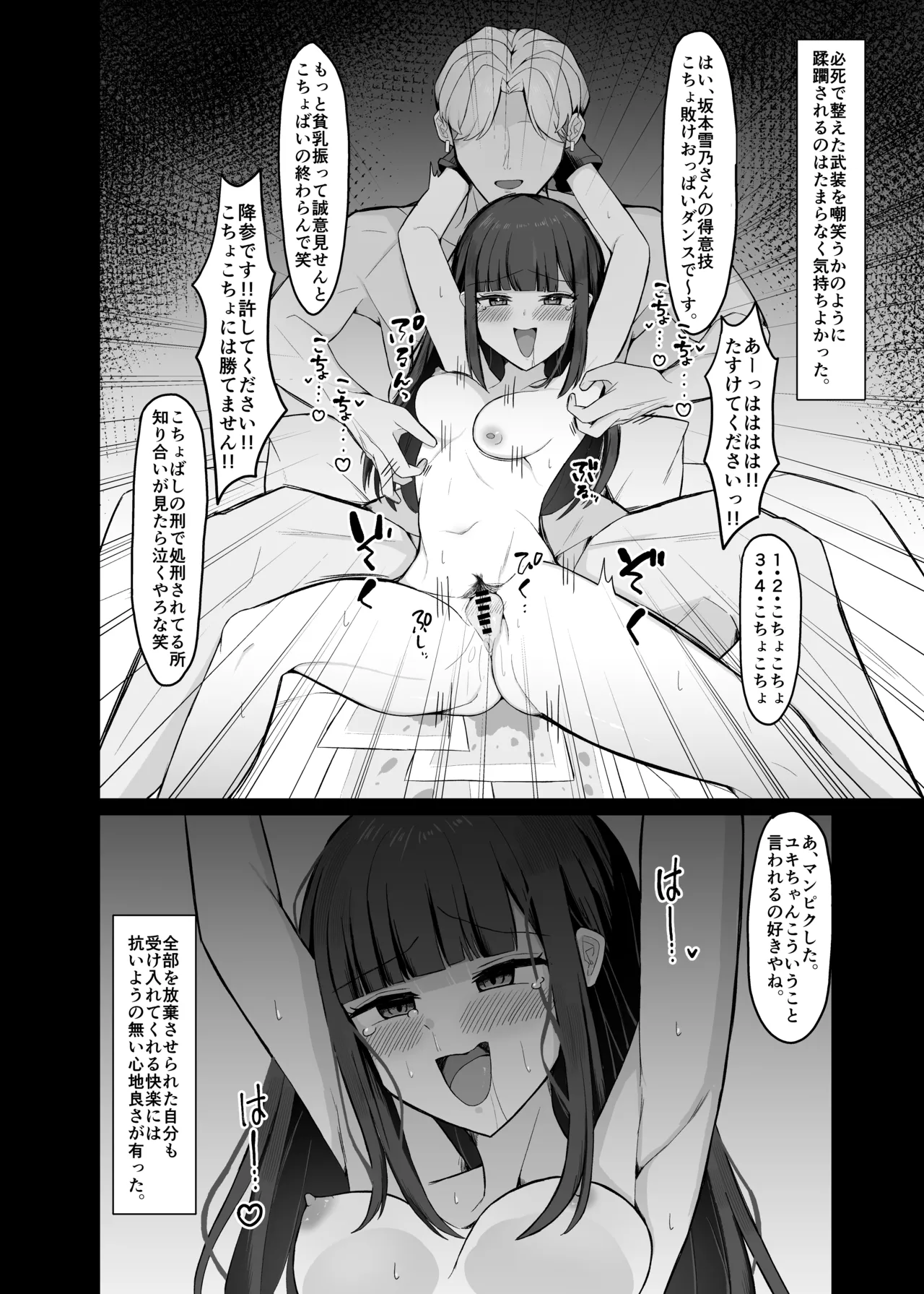 sukidatta on'nanoko ga hentai kusuguri chōkyō de mazo ni sa rete ita hanashi page 3 full