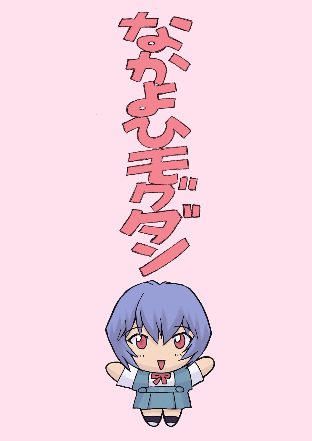 Ayanami 1 Gakusei Hen page 4 full